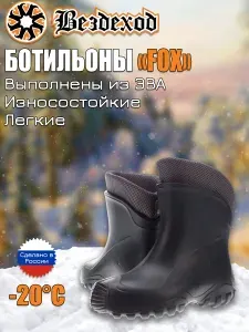 Сапоги Вездеход