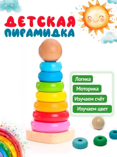 Деревянные развивающие игрушки