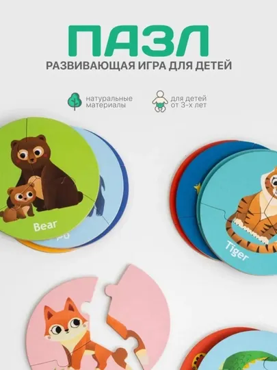 Развивающие детские пазлы