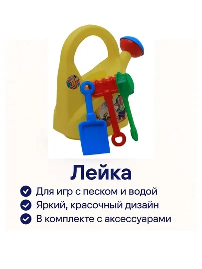 Детская лейка с лопаткой и граблями