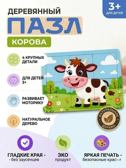 Деревянные пазлы для детей
