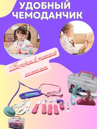 Детский набор доктора