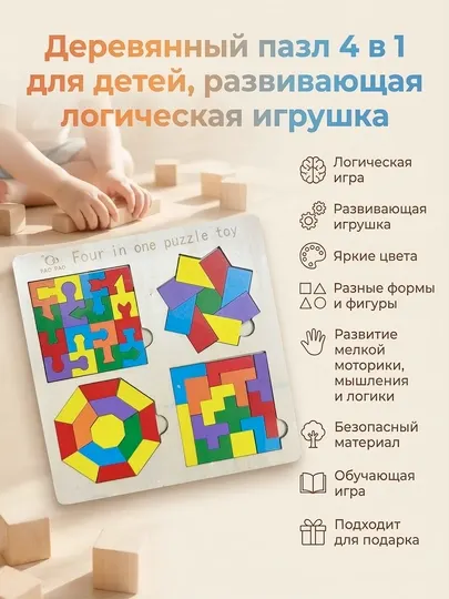 Деревянный пазл для детей