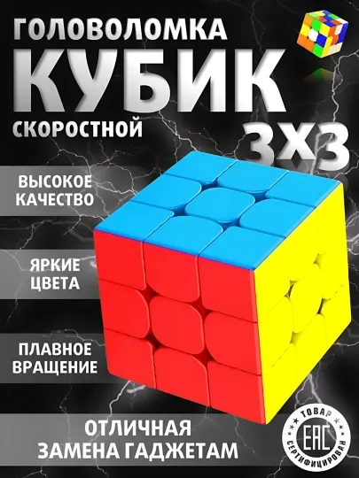 Головоломка Кубик Рубик
