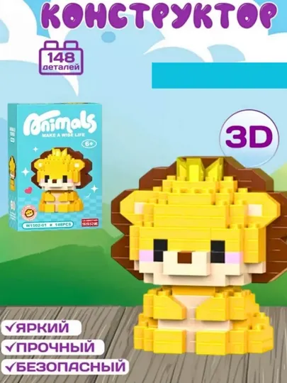 3D конструктор из миниблоков