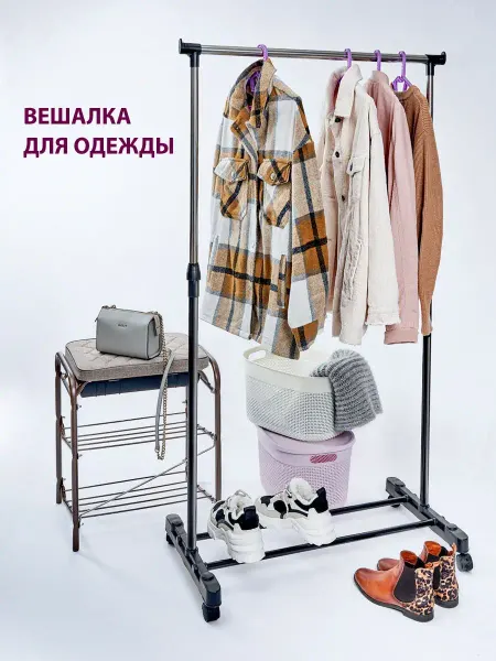 Уютомания Вешалка напольная