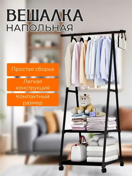 GESTIYA Вешалка напольная
