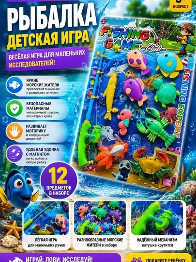 Детский иголвой набор магнитная рыбалка