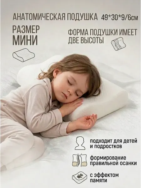 Подушка ортопедическая для сна