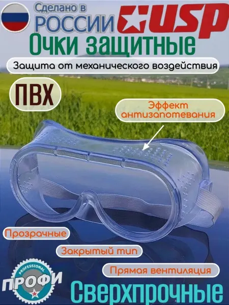 Uspex Очки Защитные