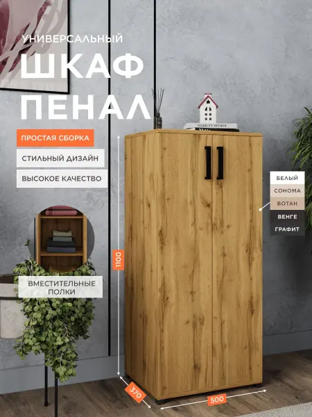 Bontega Шкаф для одежды