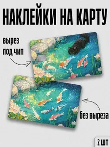 Наклейка на карту банковскую двухсторонняя аниме черный длинношерстный котик