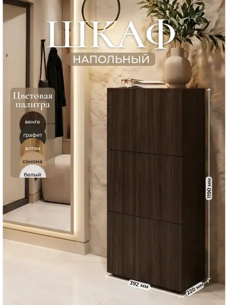 Bontega Шкаф для одежды