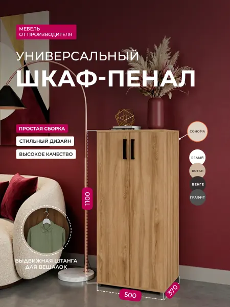 Sitella Шкаф для одежды