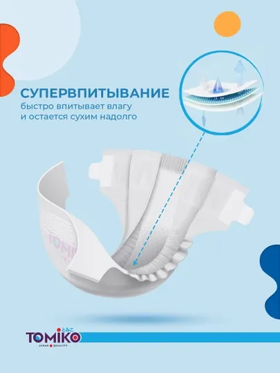 Подгузники Tomiko Comfort+