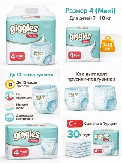 Giggles Подгузники-Трусики