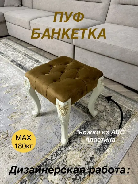 DERIA-TUKEN Пуфик-банкетка