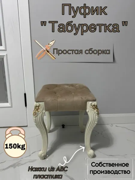 Пуфик-Табуретка