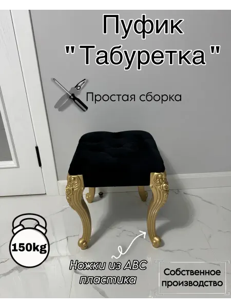 Пуфик-Табуретка