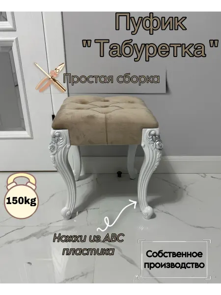 Пуфик-Табуретка