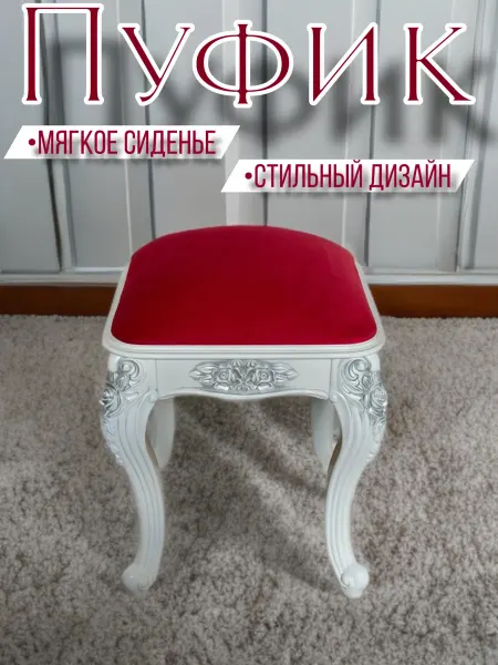 Пуфик, табуретка