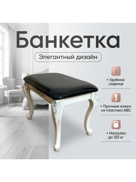 Банкетка для спальни гостиной