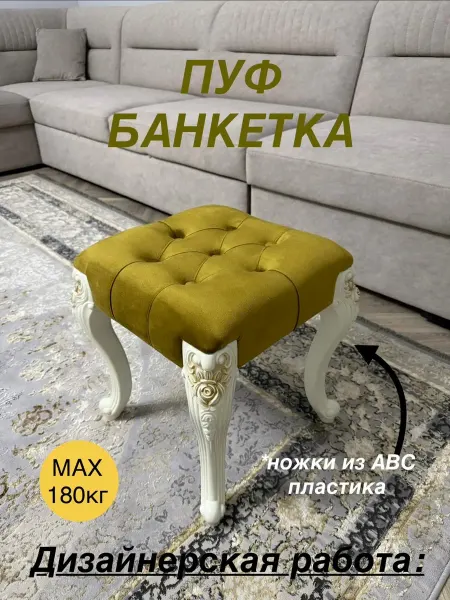 DERIA-TUKEN Пуфик-банкетка