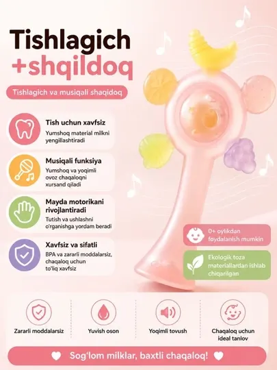 Прорезыватель для малышей