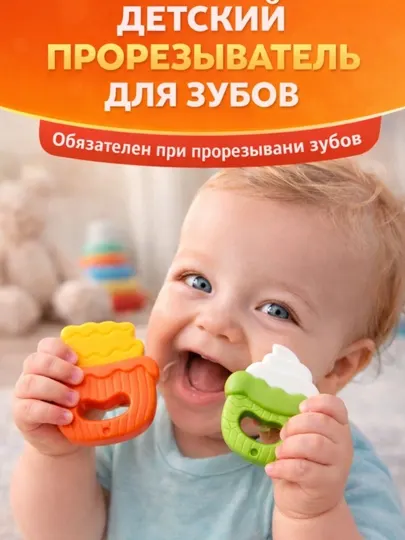 Детский прорезыватель для зубов
