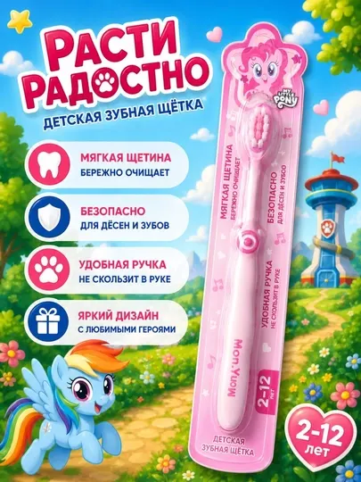 Детская зубная щетка
