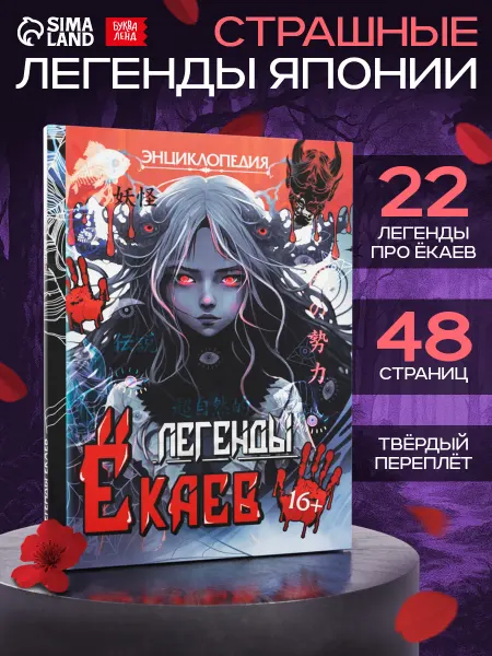БУКВА ЛЕНД Легенды Екаев Аниме книга Аниме истории