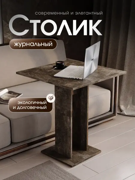 Vexum Стол журнальный