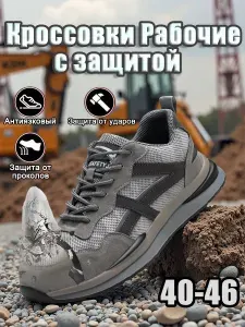 Ботинки рабочие