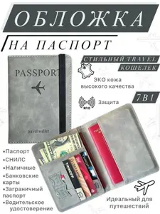 Обложка для паспорта