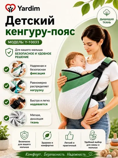 Детский кенгуру-пояс