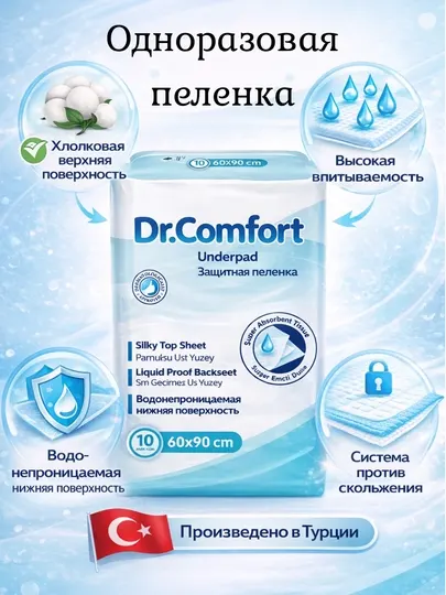 Dr. Comfort пеленки 10шт