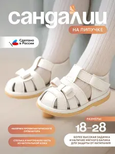 Сандалии в садик