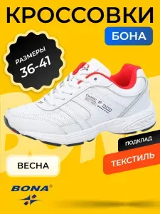 Кроссовки BONA