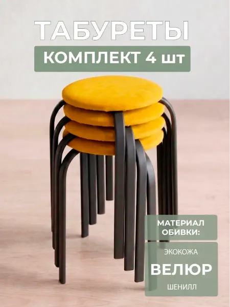 SKENNA Комплект табуретов для кухни из 4 штук