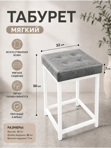 Драголит Табурет