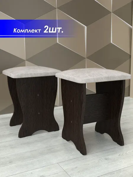 Курскмебель Табуреты кухонные, комплект из 2 штук