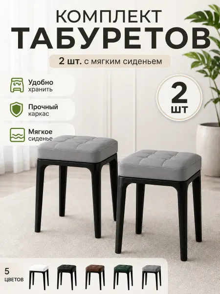 Табуреты для кухни мягкие, комплект 2 шт серые