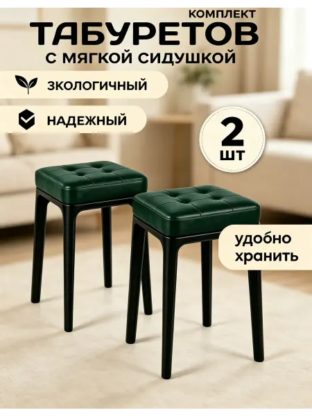 Табуреты для дома, 2 шт