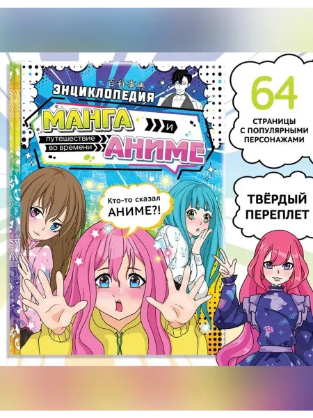 Сималенд Манга и аниме Энциклопедия в твёрдом переплёте