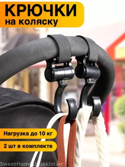 Крючки для коляски и велосипеда