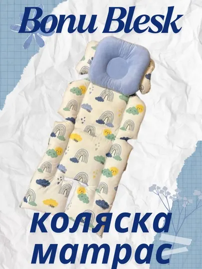 Матрас для коляски, с подушкой