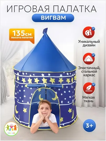 Палатка домик детская