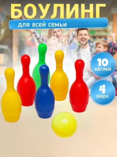 Детский набор для игры в боулинг