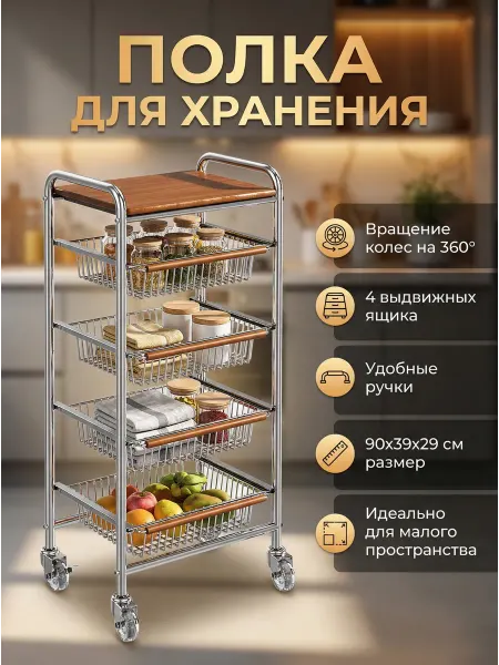 Полка для хранения