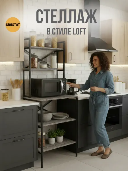 Стеллаж на кухню для микроволновки
